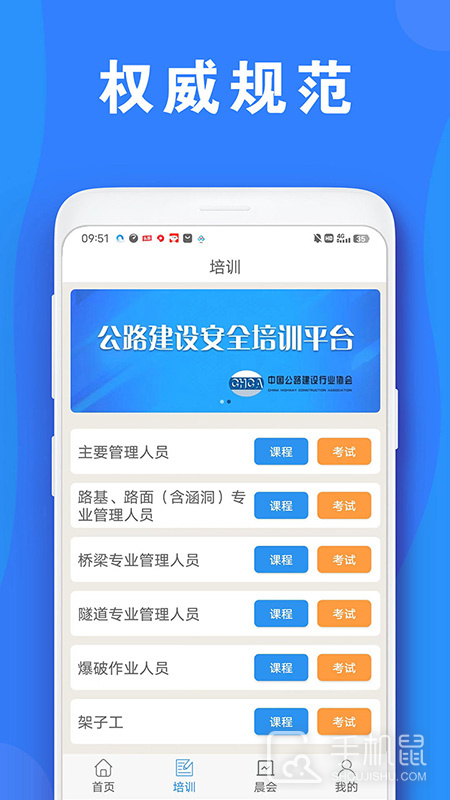 公路安全培训 v1.1.8