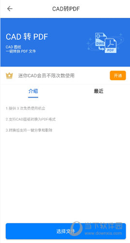 CAD迷你看图软件手机版下载