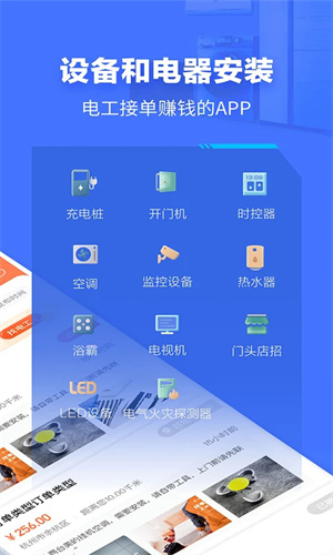 e电工接单app下载软件介绍截图