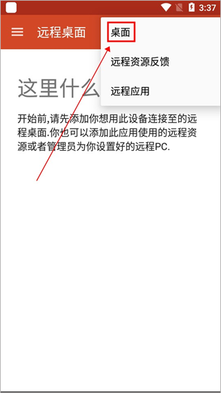 远程桌面
