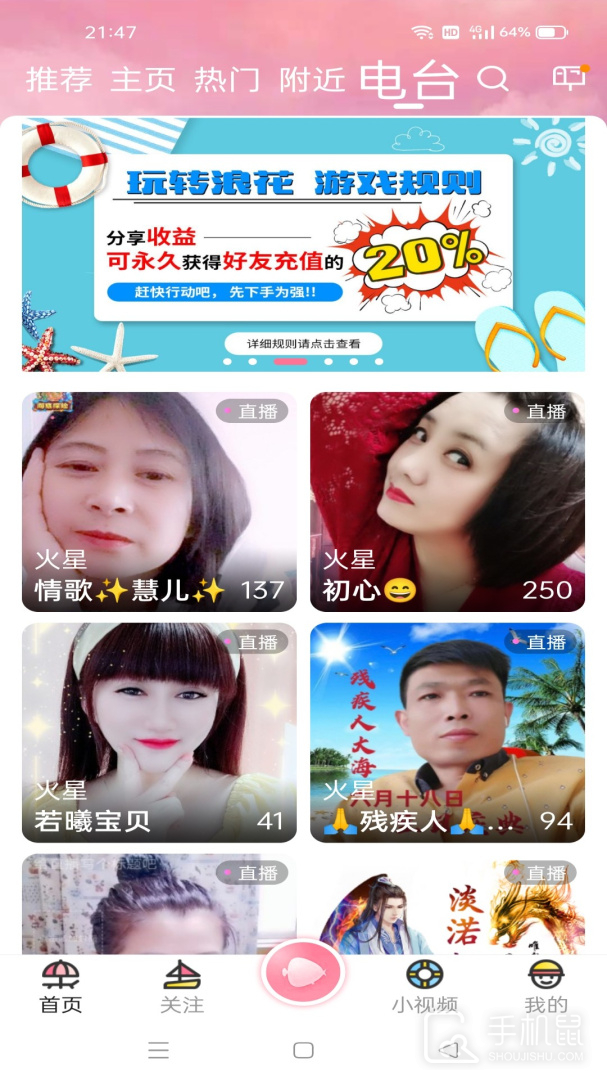 浪花直播 v3.4.54