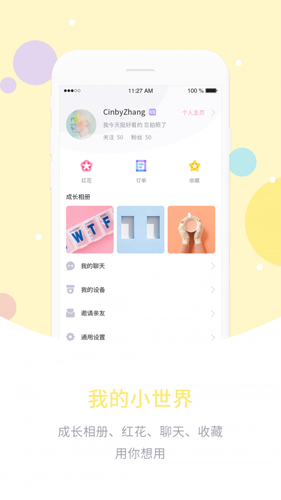 爰维宝贝app v7.1.2