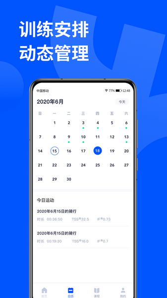 顽鹿运动app v3.6.8