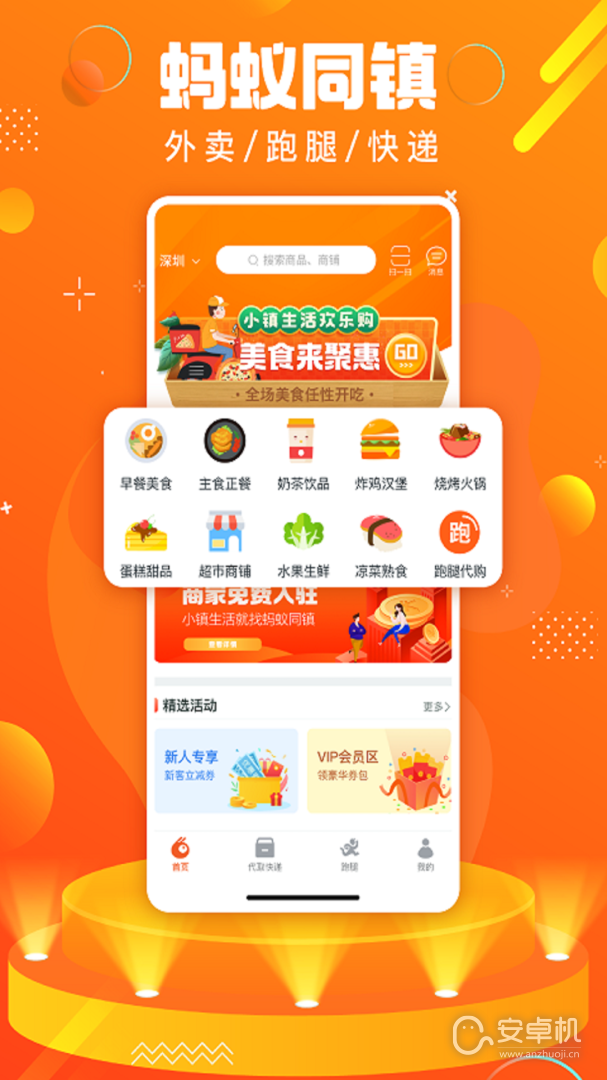 螞蟻同鎮截圖2