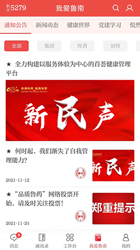 云上鲁南app v3.1.1.1