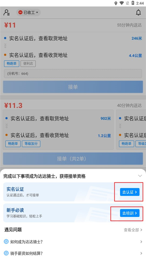 如何注册成为骑手截图2
