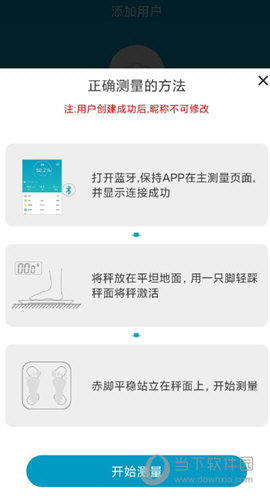 好身材体脂秤APP下载