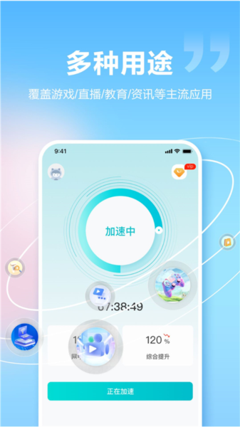 闪电加速器官方版截图1