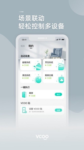华帝智慧家居官方版 v5.0.9