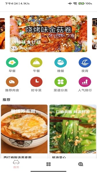 宝宝美食厨房下载