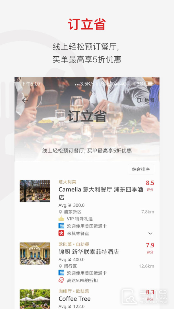鼎食聚 v3.43.0