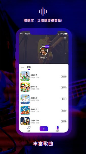 弹唱宝 v1.5.2安卓版下载