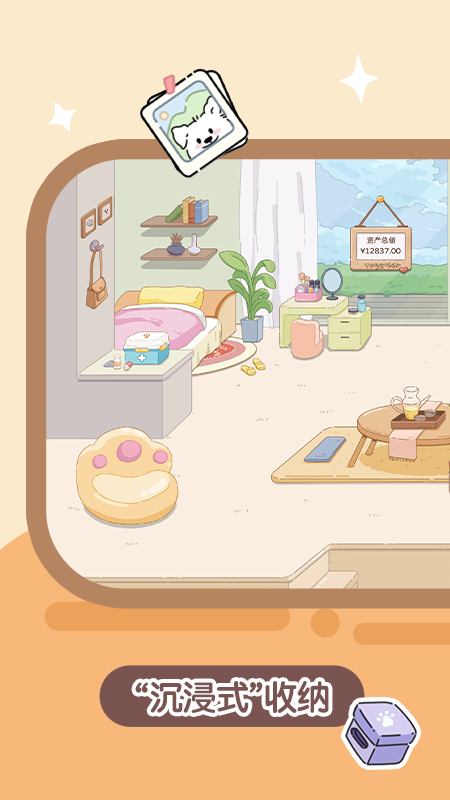 收纳小屋