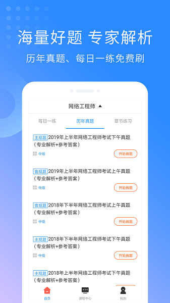 网络工程师题库最新版 v3.3.6