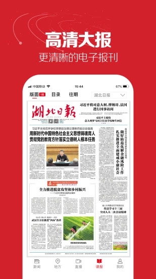 湖北日报手机版 2