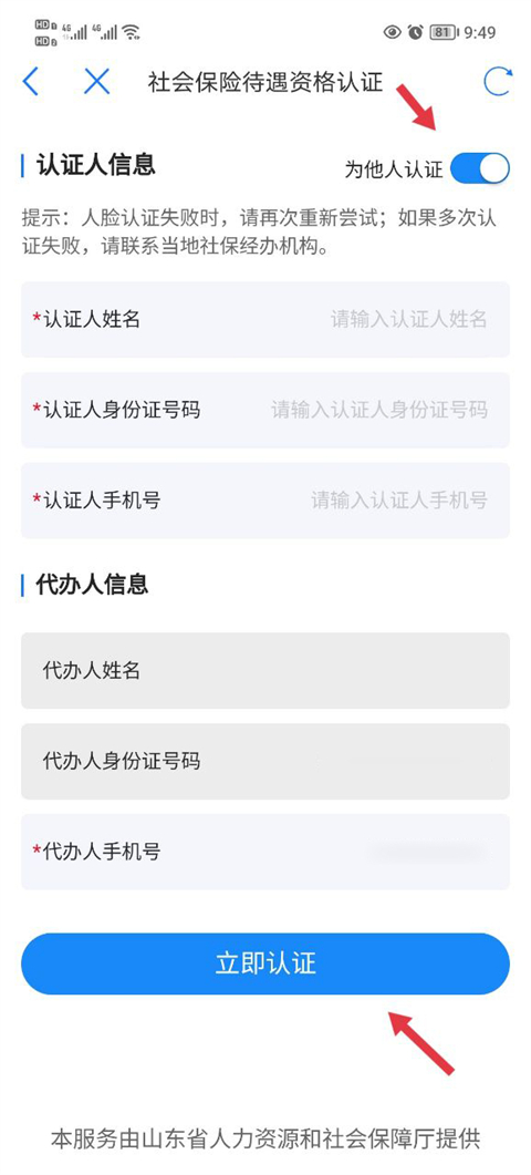 养老资格怎么认证截图5