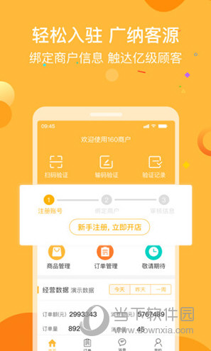 160商户