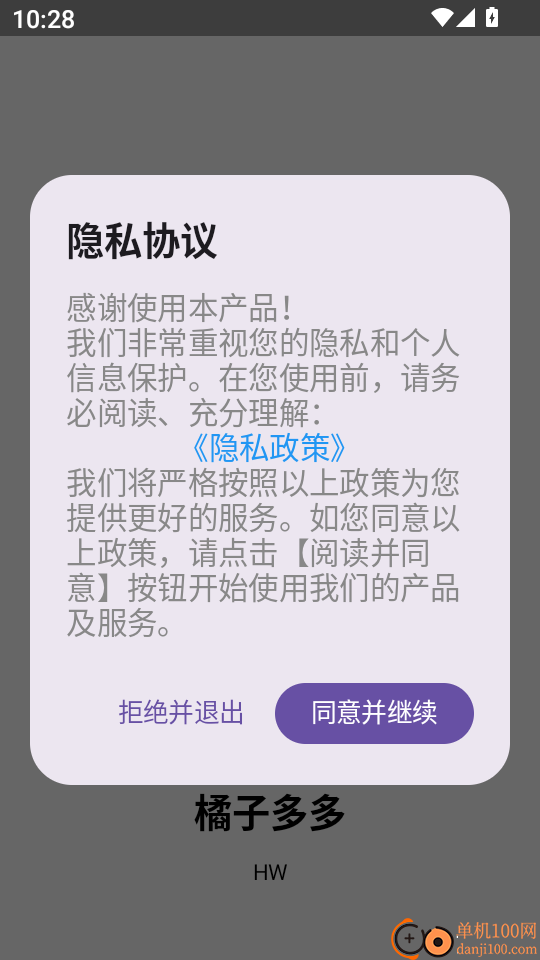 橘子多多免费版