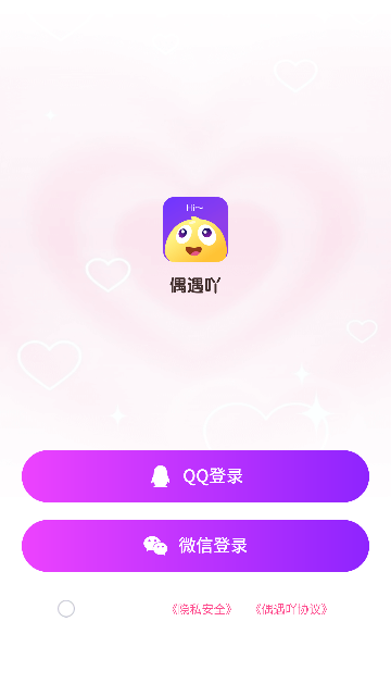 偶遇吖APP3