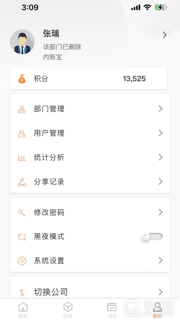 内账宝 v3.8.2