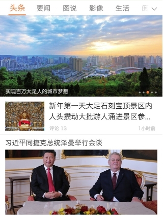 掌上大足手机