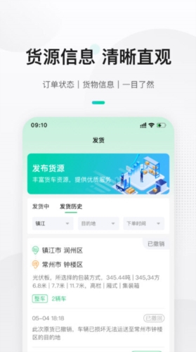 来货拉货主
