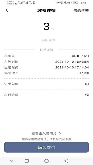 如皋智慧停车app