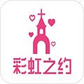 彩虹之约app v1.3.1