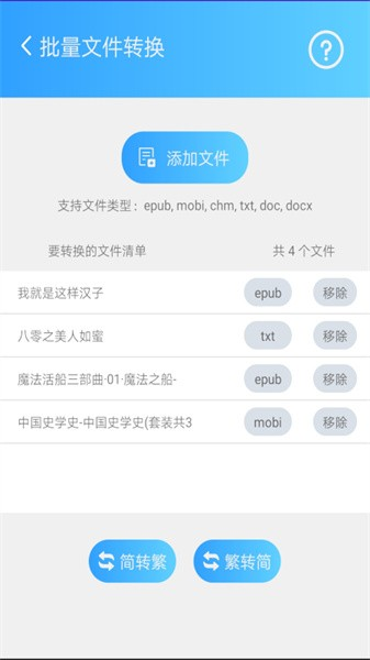 简繁转换图片
