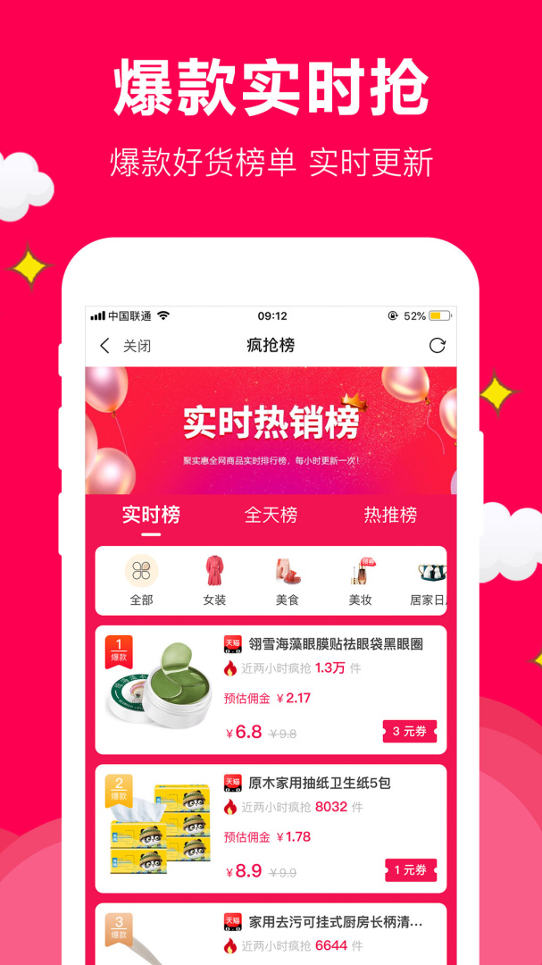 聚实惠 v1.6.8