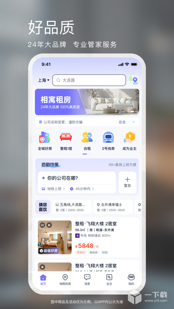 相寓 v5.17.0最新版下载