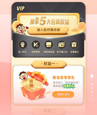 旺仔俱乐部app软件功能