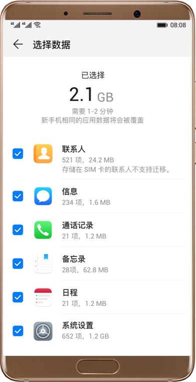 华为手机克隆APP2
