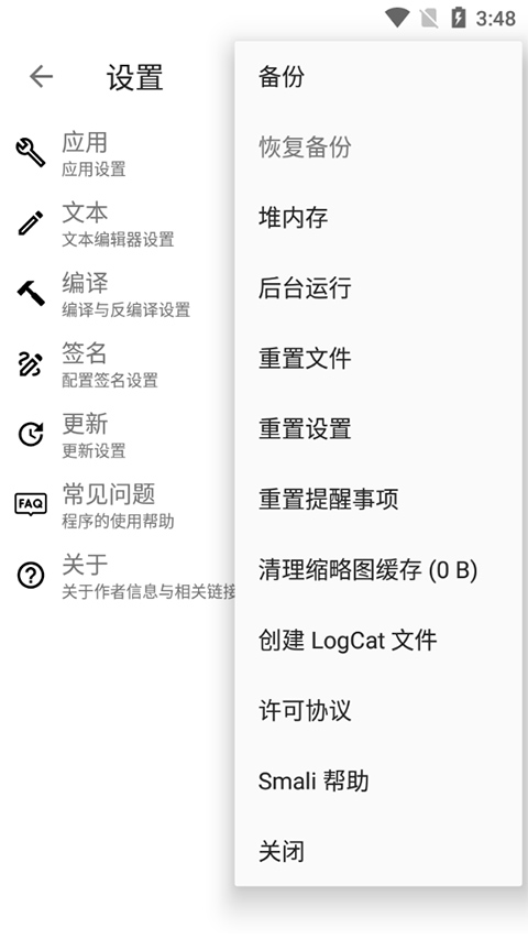 Apktool M中文版下载安装截图