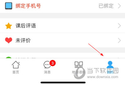 口语侠退款