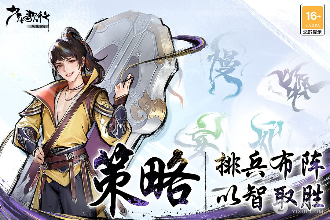 少年歌行：风花雪月截图3