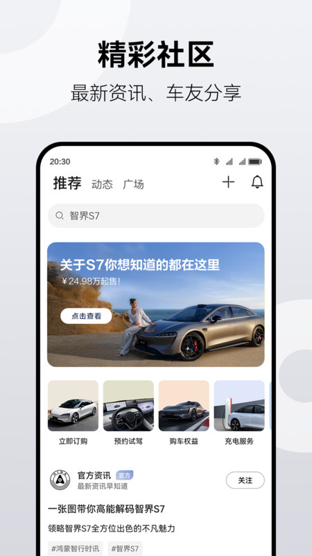 鸿蒙智行 v2.0.3.300安卓版下载