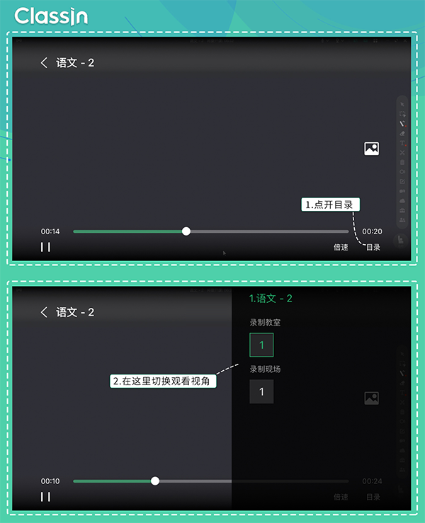 ClassIn手机版怎么看回放3
