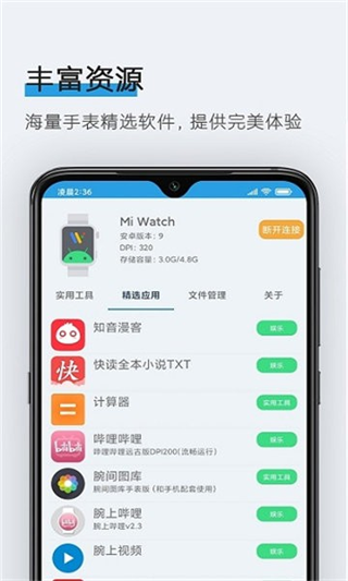 腕间应用助手app官方下载安装截图
