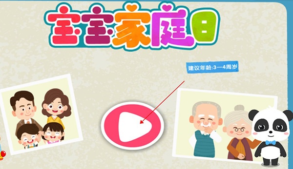 宝宝家庭日手游