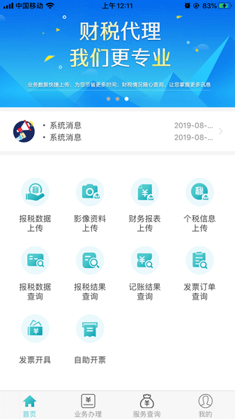 百旺金穗云app v3.4.49