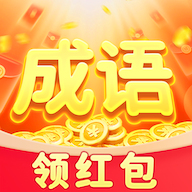 成语赚钱牛下载 v1.0.0