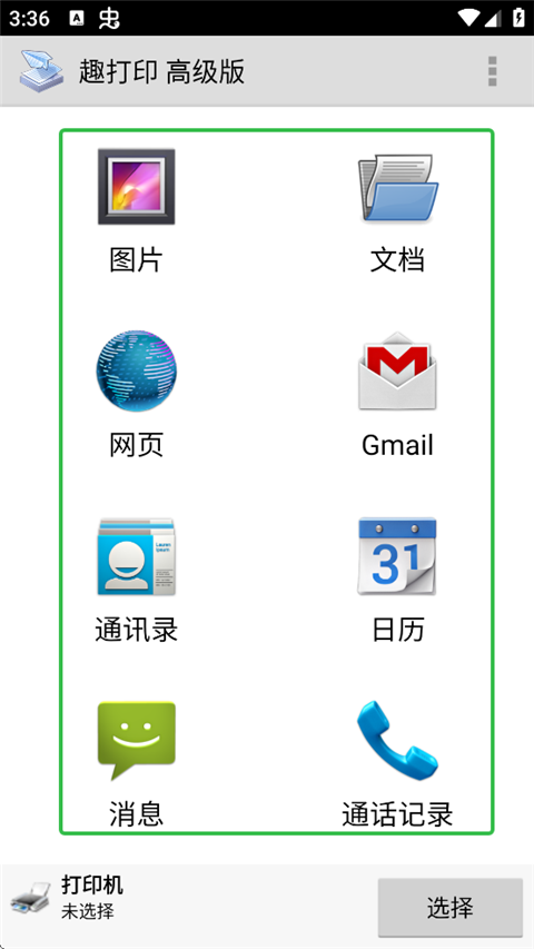 趣打印永久免费版