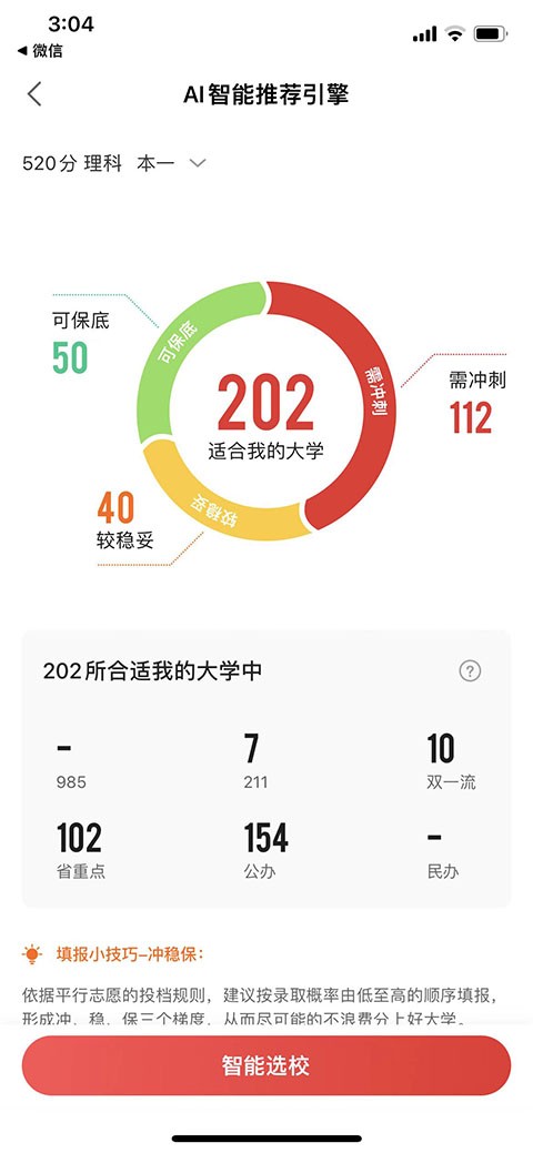 优志愿2025