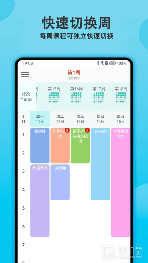 轻记课程表 v2.0.0