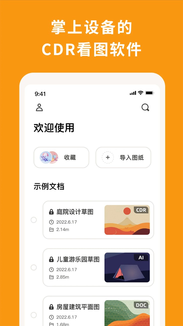 CDR看图浏览app官方版下载截图