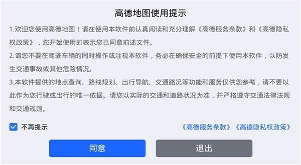 高德地图车机版 v8.5.0.600026