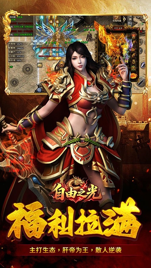 自由之光官方版下载 v1.0.2