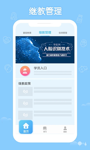掌上华医网app v3.123.3