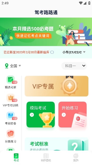 驾考路路通3